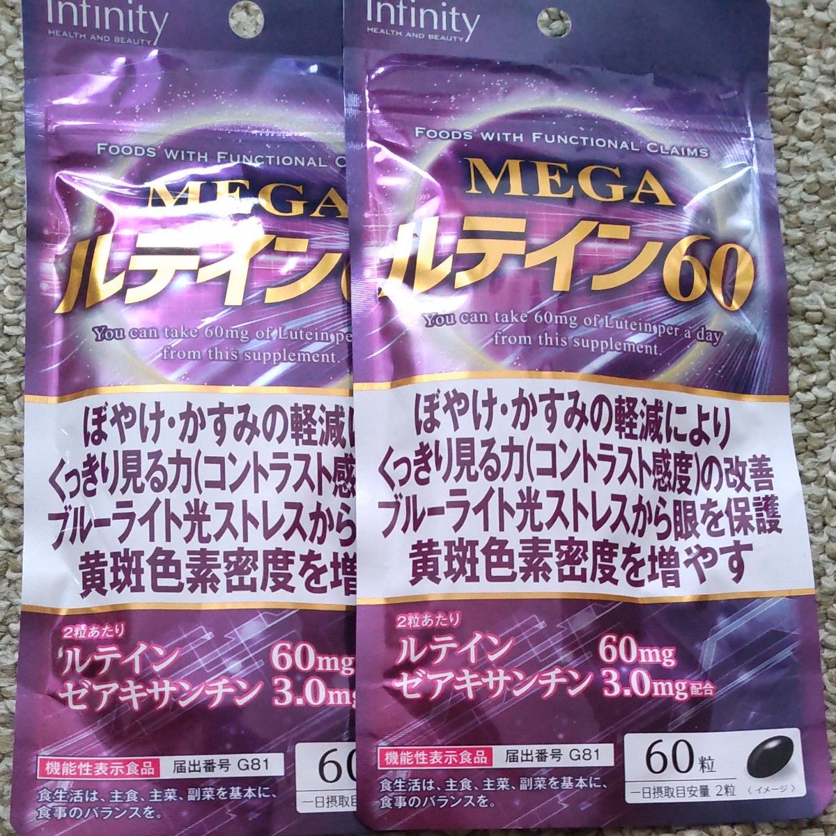ボーテサンテラボラトリーズ インフィニティー MEGA ルテイン60 (60粒) 機能性表示食品　２袋