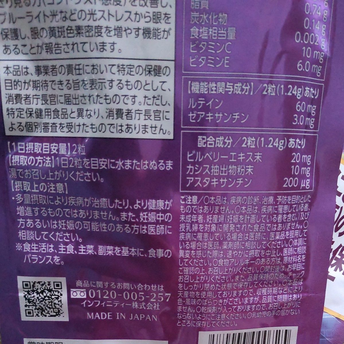 ボーテサンテラボラトリーズ インフィニティー MEGA ルテイン60 (60粒) 機能性表示食品　２袋