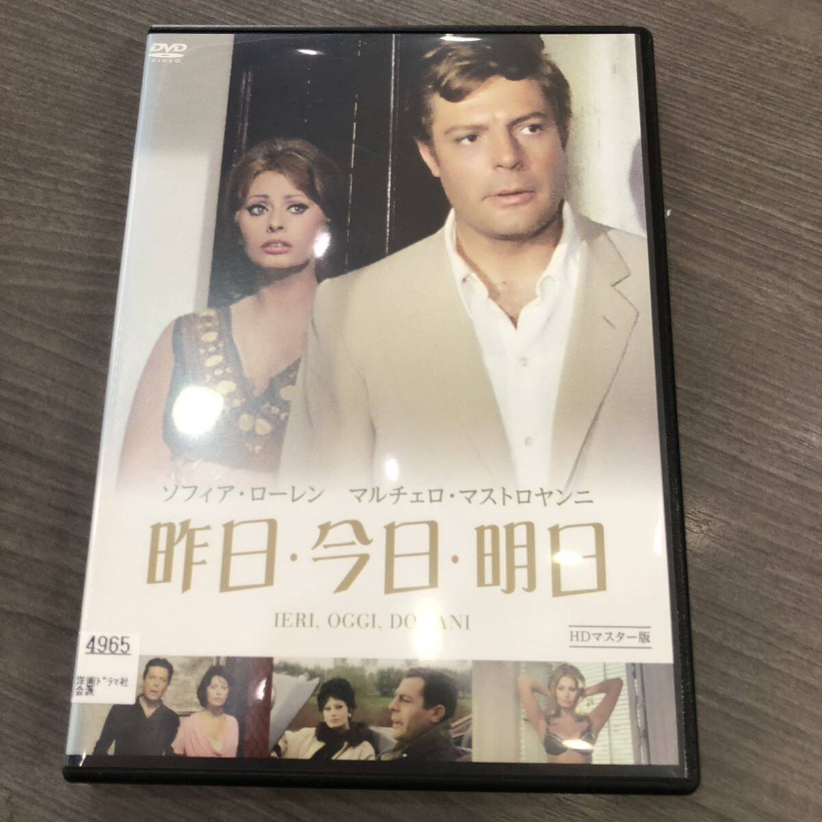 1円～DVD 昨日・今日・明日 HDマスター版の画像1