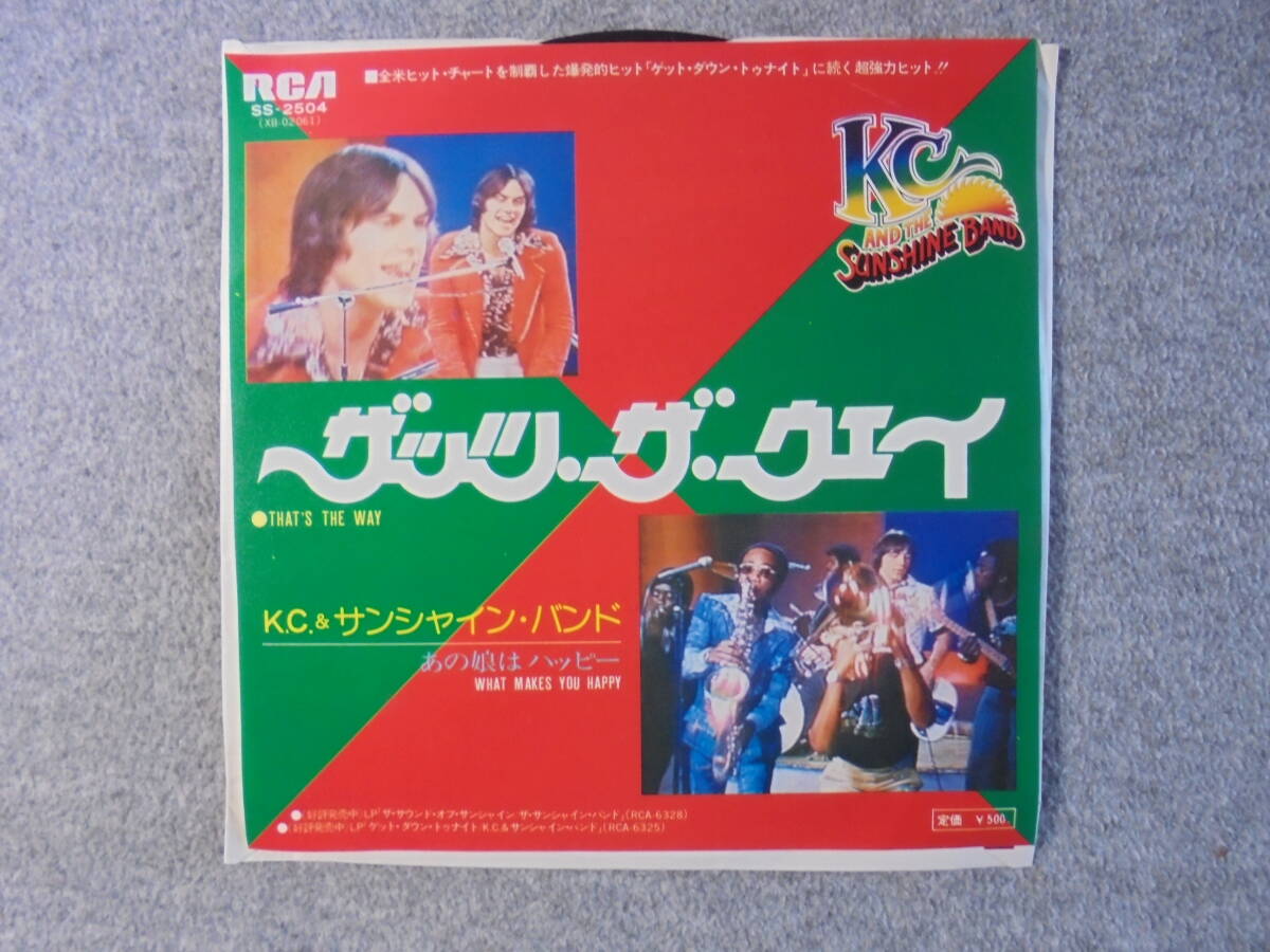 EPレコード　KC＆サンシャイン?バンド　「ザッ?ザ?ウェイ」　中古良品