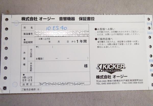 正規輸入品 特価 KICKER キッカー 8.9cm 同軸 コアキシャル 2way スピーカー CSC354（2本1組）の画像7