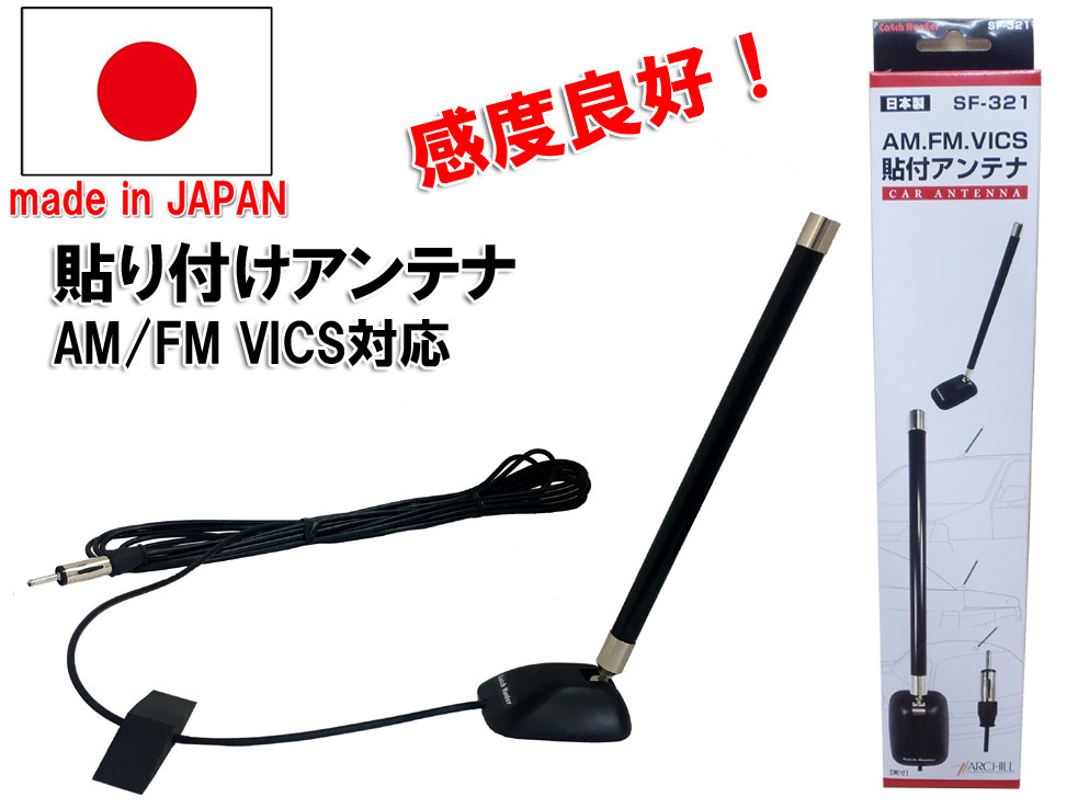 VICS совместимый с антенной Антенной Антенной Корт-Угол Аналируемый SF-321 для японского AM/FM