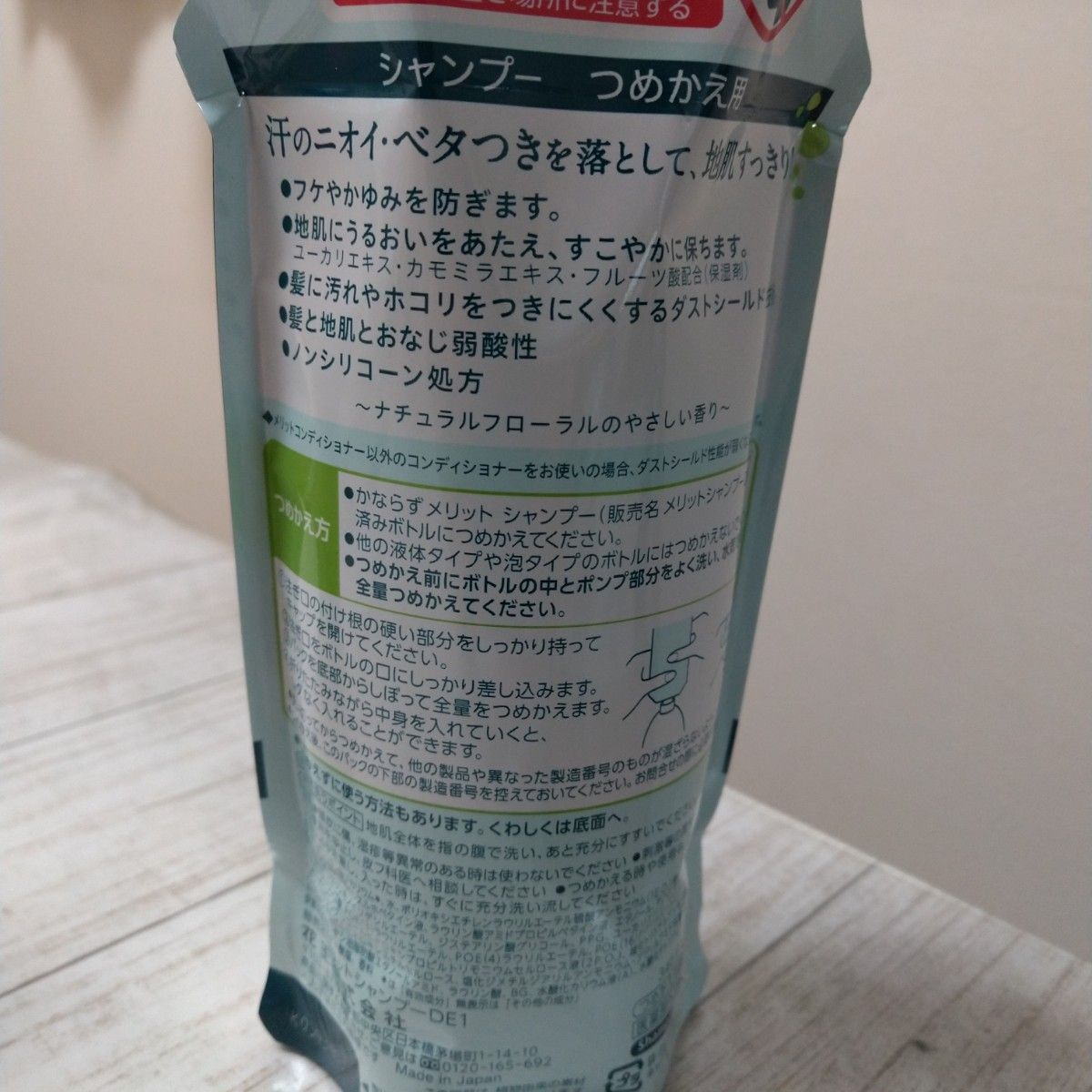  メリット シャンプー／コンディショナー  つめかえ用  花王 花王メリット シャンプー コンディショナー つめかえ用