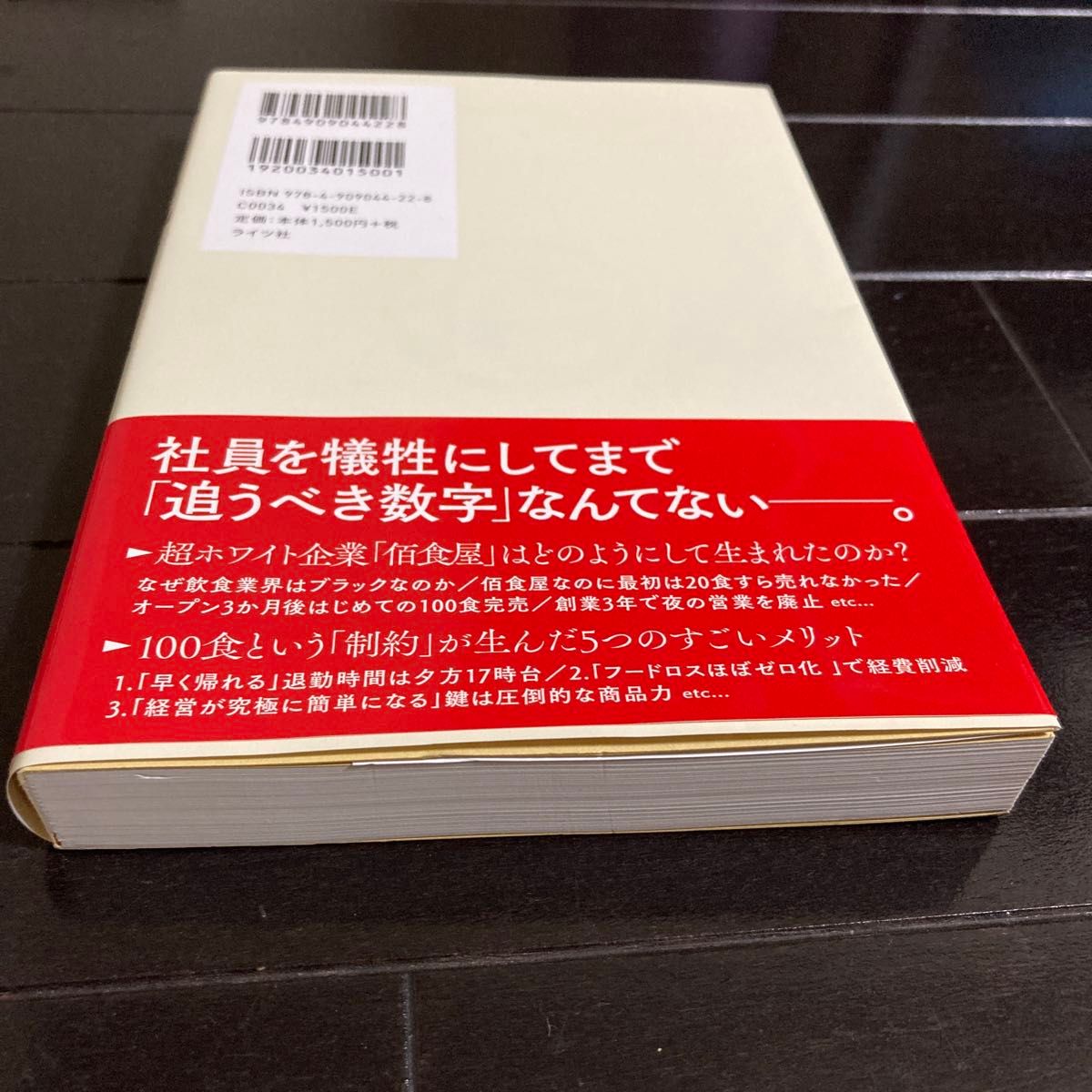 売上を、減らそう。　たどりついたのは業績至上主義からの解放　・営業わずか３時間半・中村朱美／著