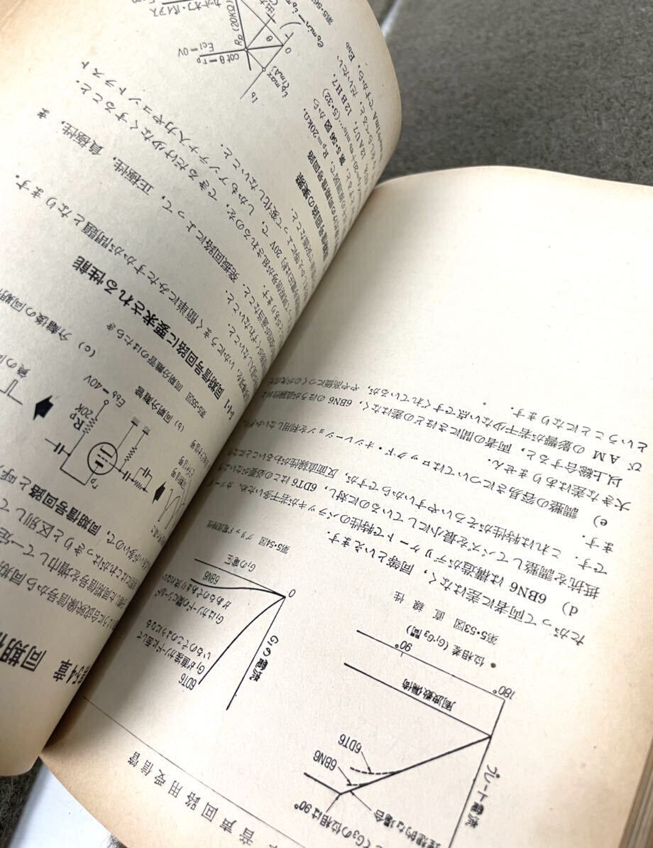 ●希少 真空管 関連本 まとめ 東芝 ナショナル マツダ ハンドブック 全日本真空管マニュアル 1958 1960 松下電器 一木吉典 TOSHIBA●_画像7