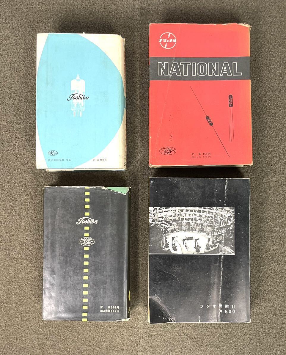 ●希少 真空管 関連本 まとめ 東芝 ナショナル マツダ ハンドブック 全日本真空管マニュアル 1958 1960 松下電器 一木吉典 TOSHIBA●_画像2