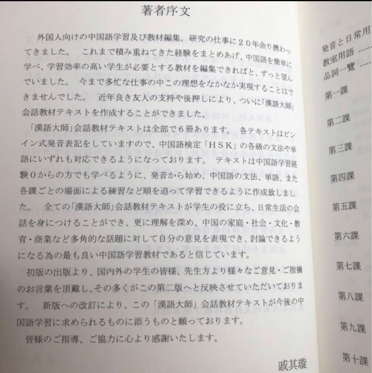 日本人向けの台湾華語教材　漢語大師2 、3（日文版）新品