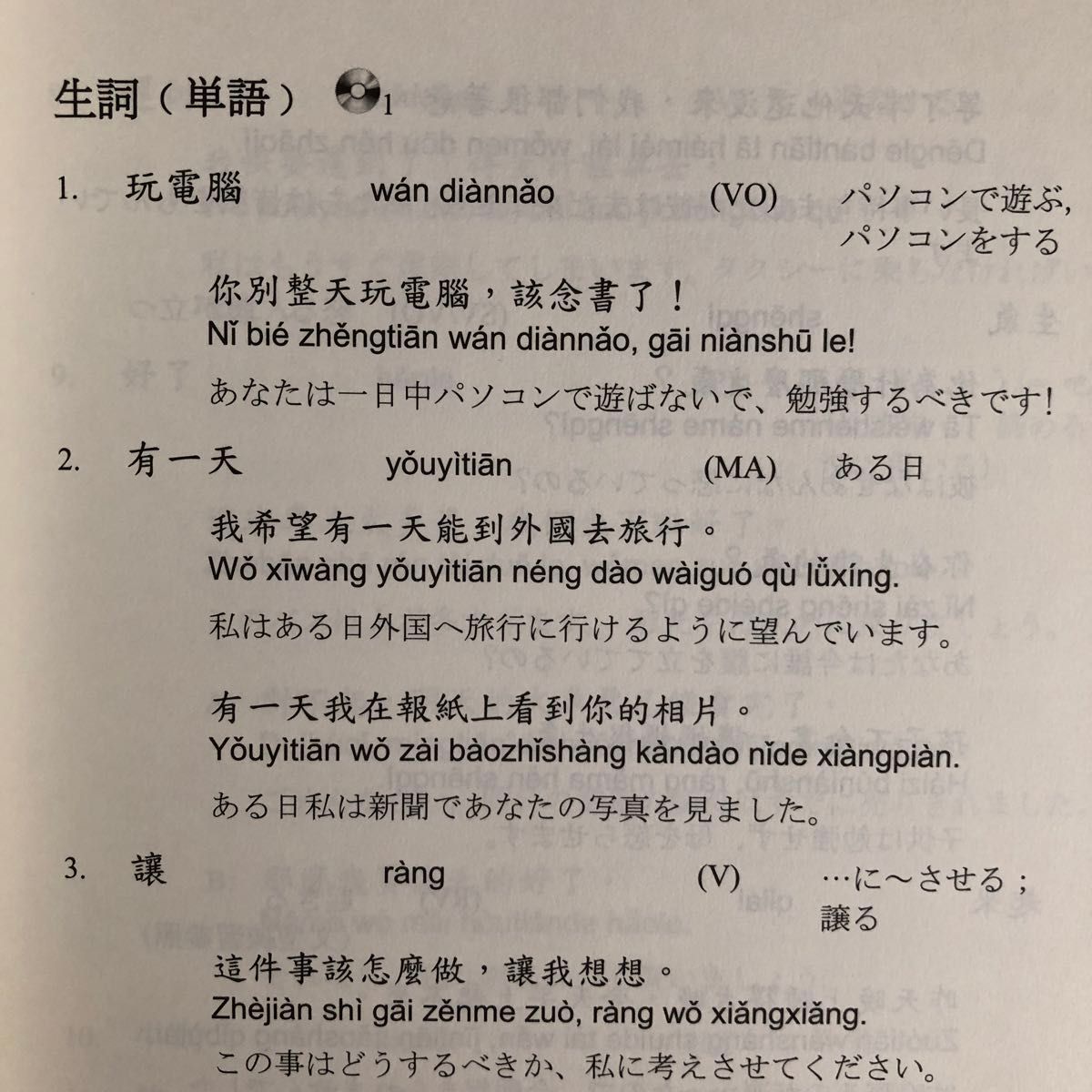 日本人向けの台湾華語教材　漢語大師2 、3（日文版）新品