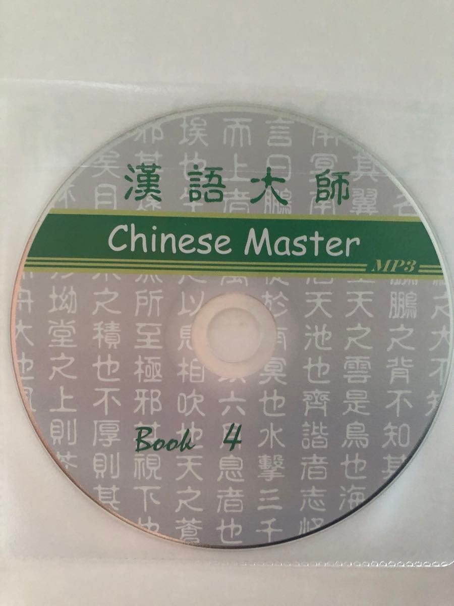 日本人向けの台湾華語教材　漢語大師3 、4（日文版）新品
