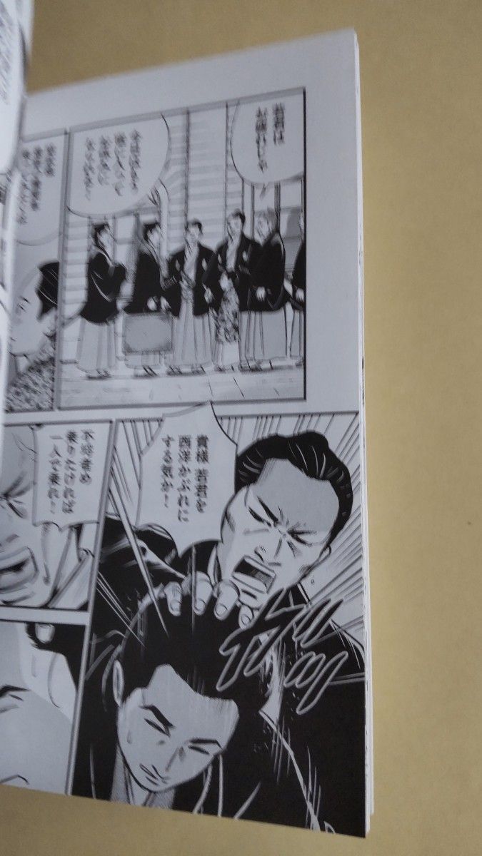 論語と算盤　漫画版 　渋沢栄一