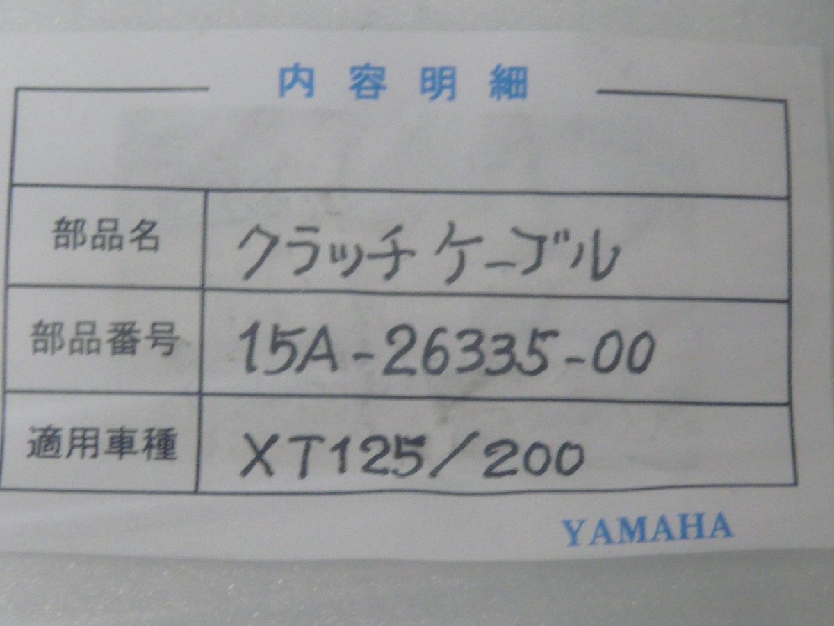CN00682／ヤマハ　XT125 XT200　クラッチケーブル　15A-26335-00_画像2