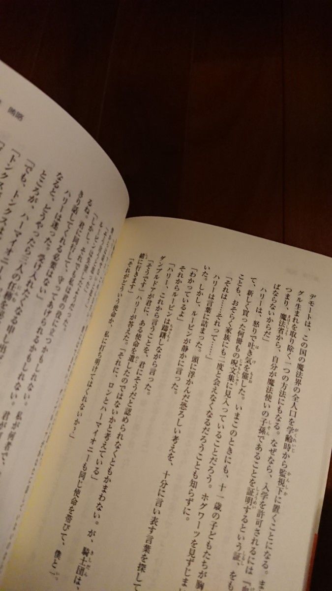 ハリー・ポッターと死の秘宝　上下　携帯版 Ｊ．Ｋ．ローリング　松岡　佑子　訳