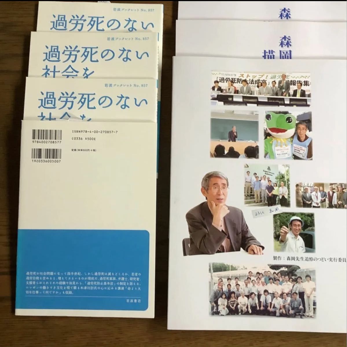 過労死のない社会を 岩波　　森岡孝二の描いた未来　　各1冊づつ