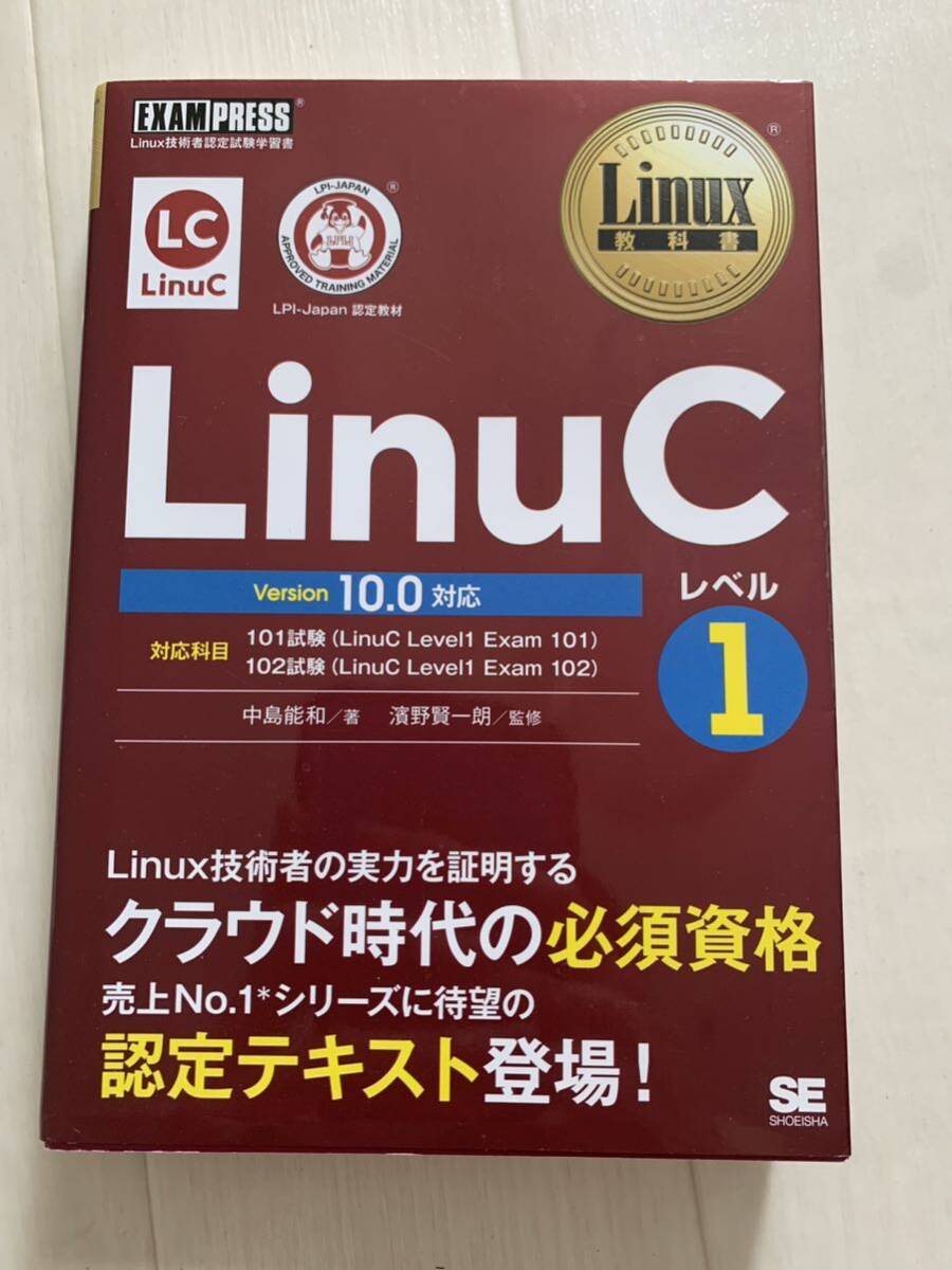 LinuCレベル1の画像1