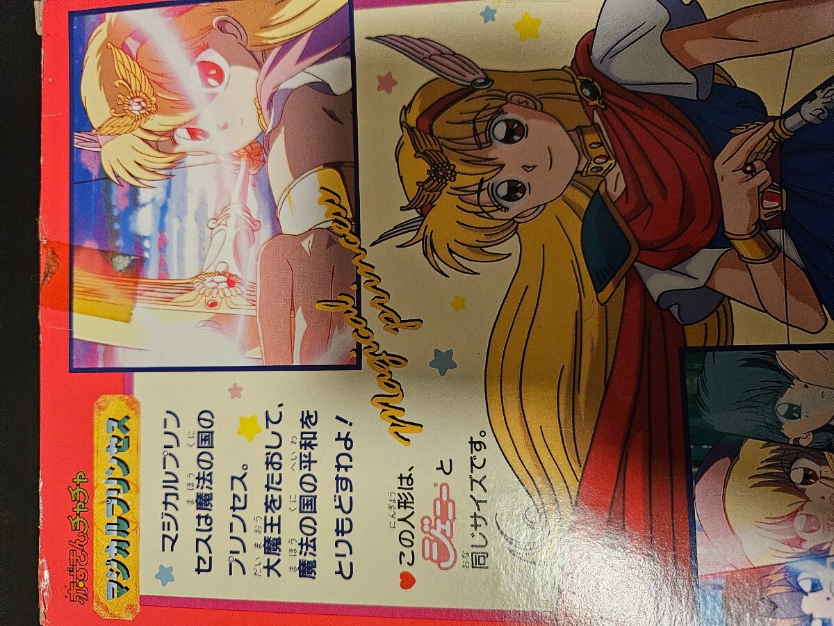 フィギュア 赤ずきんチャチャ マジカルプリンセス 人形 ドール タカラの画像5