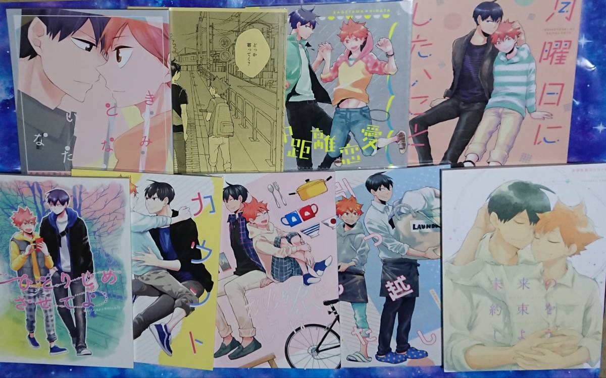 【正規品直輸入】 ハイキュー同人誌【大学生影日シリーズ】全9冊セット〔完結〕【オマケ付き】〈影日〉 少年