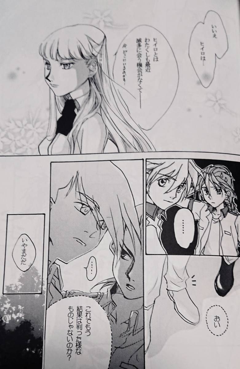  Gundam W literary coterie magazine [darenimo Iena i?]{hiiro× Lilly na}[AQUA/ Ono flower direct ]