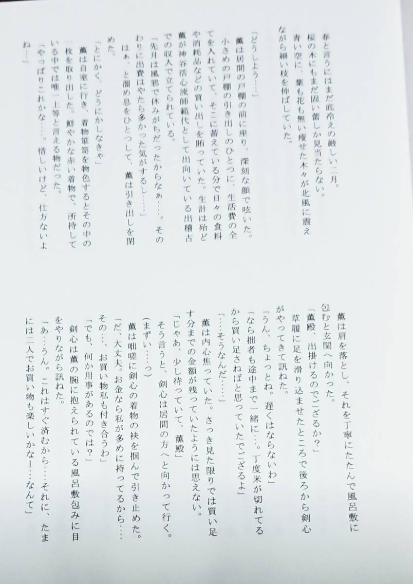  Rurouni Kenshin журнал узкого круга литераторов [ сердце. ритм скол .. бабочка ]( передний )( средний )( после )[.. предмет ]3 шт. комплект {. сердце ×.} повесть 