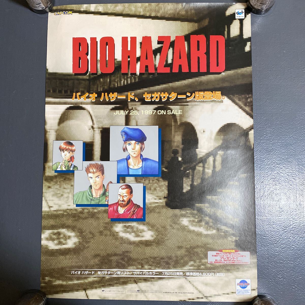 biohazard ゲーム 販促用 ポスター B2サイズ セガサターン CAPCOM 非売品の画像1