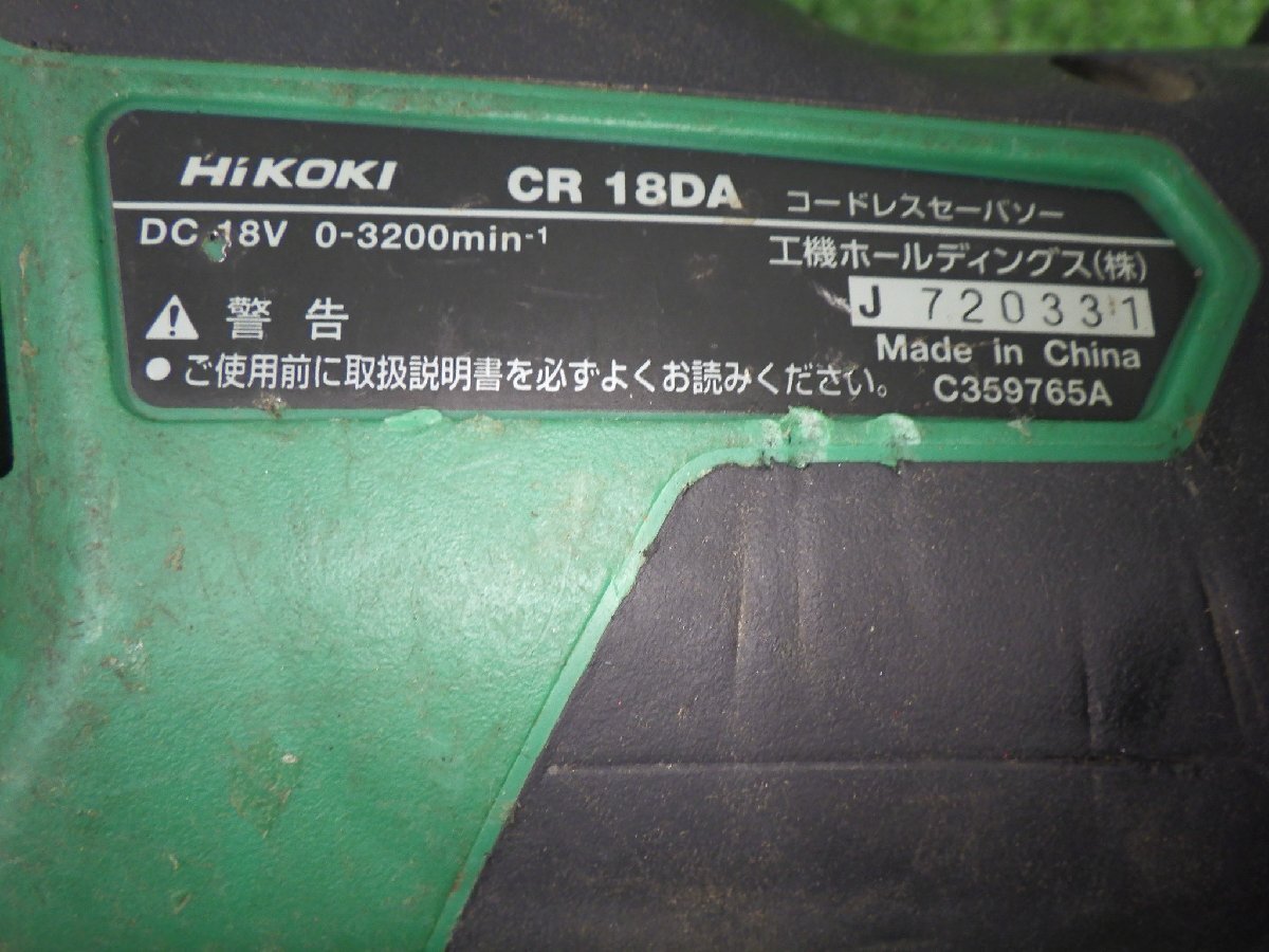 動きませんでした★HiKOKI コードレスセーバソー 18V CR18DA 本体のみ 切断 電動工具 充電式 ハイコーキ 現状お渡し ジャンク品 230918_画像7