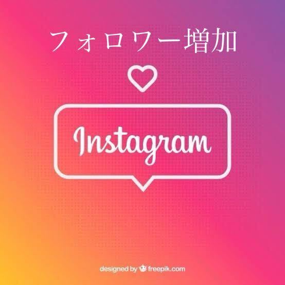 【オマケInstagram5000人インスタグラムフォロワー増加increase sending】SNS YouTube Instagram Twitter Tiktokの画像1