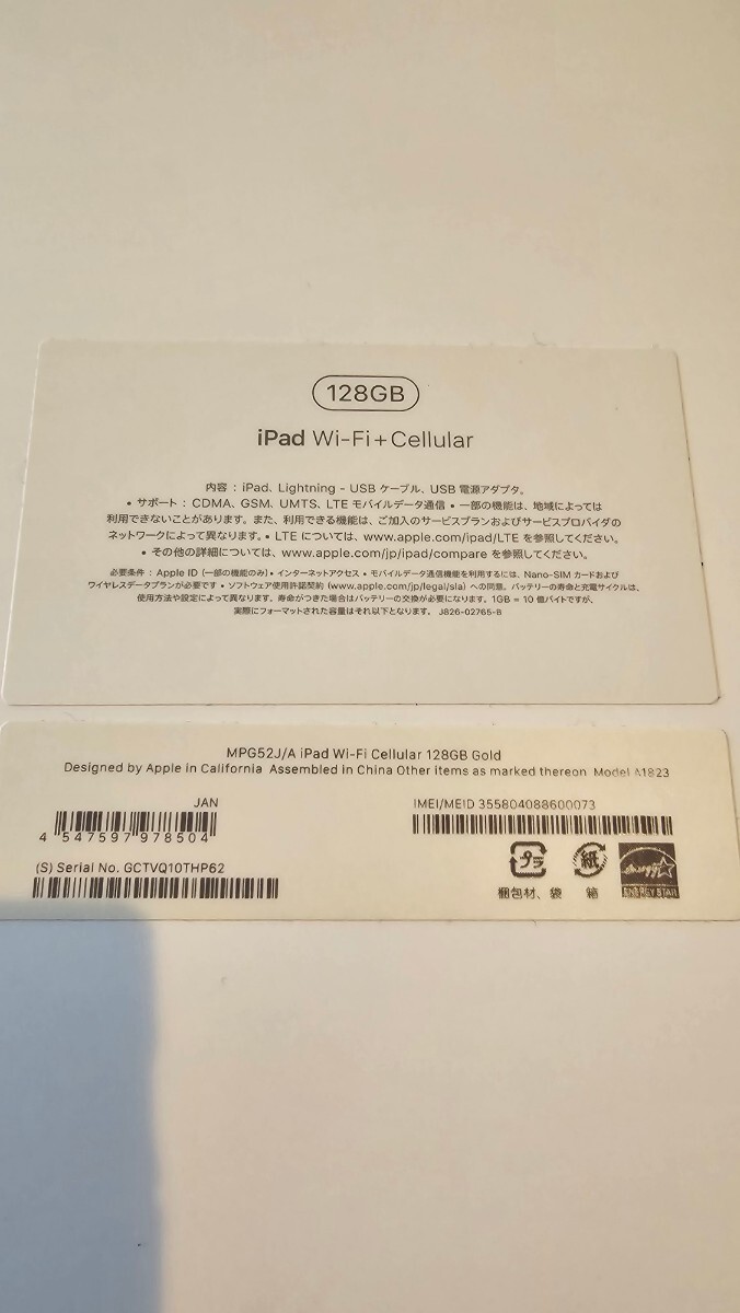 Apple iPad 第5世代 128GB Wi-Fi + Celluler(docomo) MPG52J/A A1823 画面割れ ジャンク 動作品 利用制限○ の画像6