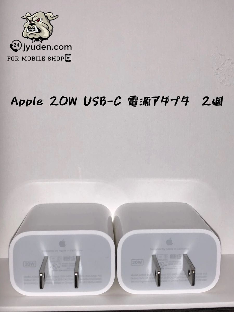 Apple 20W USB-C 電源アダプタ(iPhone iPad) 2個