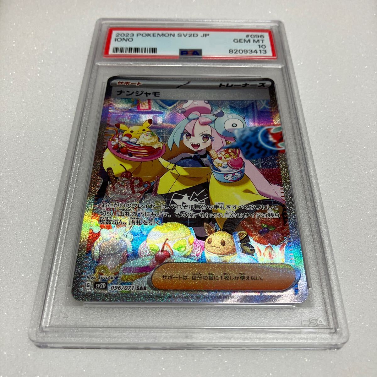 ポケモンカード ナンジャモ SR SAR PSA 10ポケカ クレイバースト card 