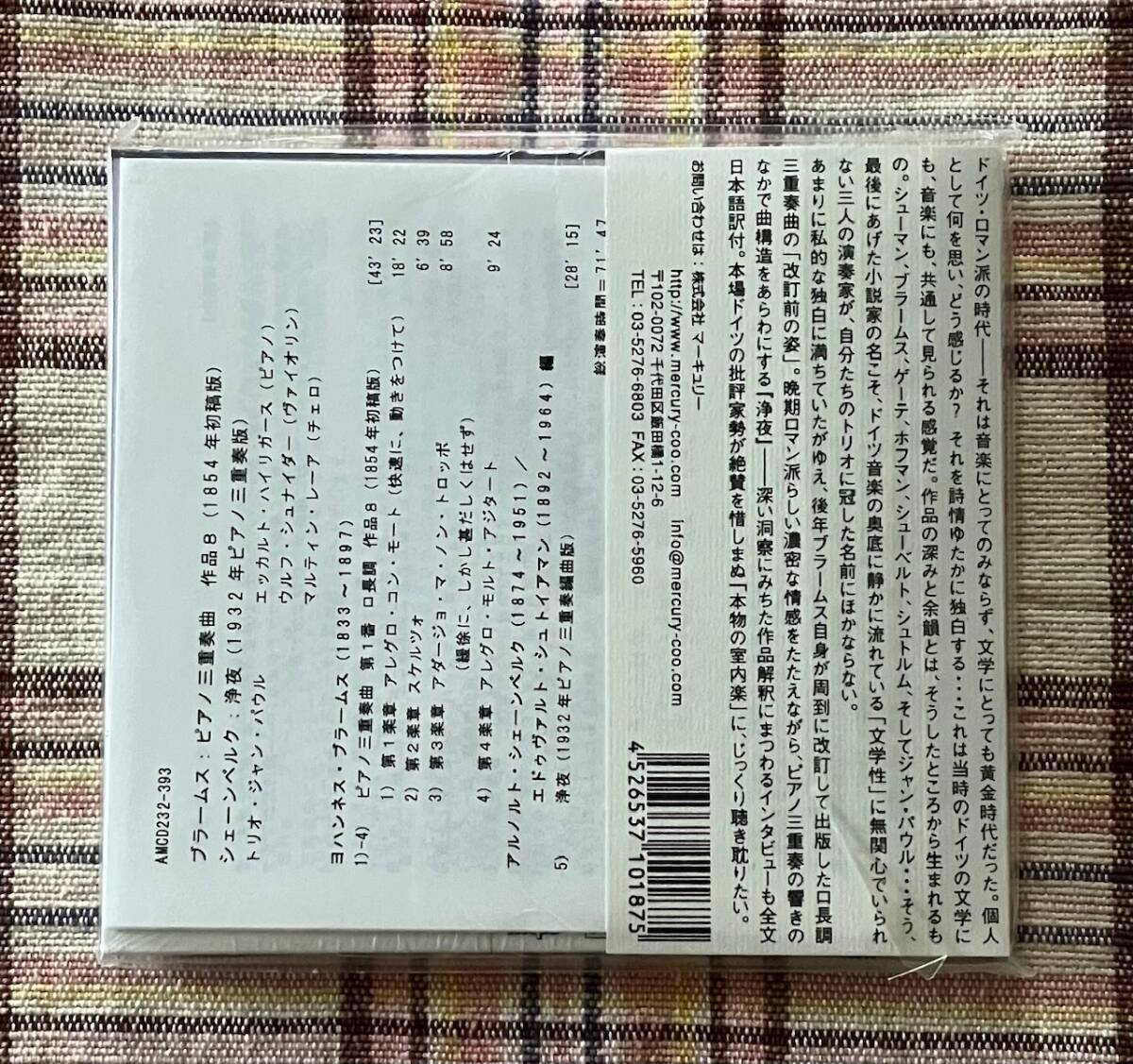 ブラームス：ピアノ三重奏曲第1番 シェーンベルク：浄夜（Ｅ.シュトイアマンによるピアノ三重奏版）トリオ・ジャン・パウルの画像2