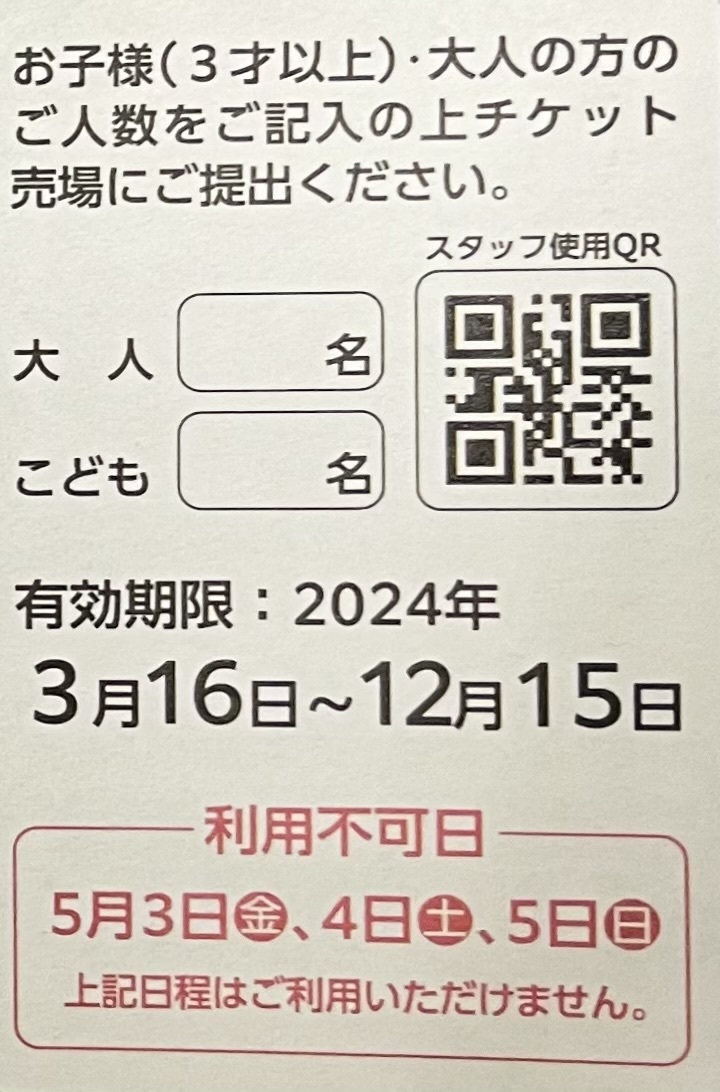 那須どうぶつ王国★　割引券１枚　大人こども半額☆送料63円_画像3