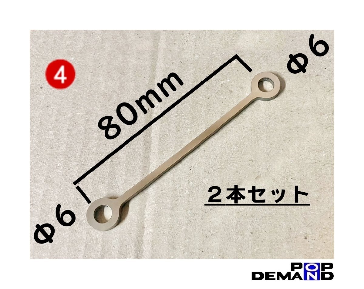 汎用(4) 2個 マスターシリンダー リザーブ タンクステー 80mm ステンレス チャンプCX チャンプRS トライ パセッタ パッソーラ パッソル_画像1