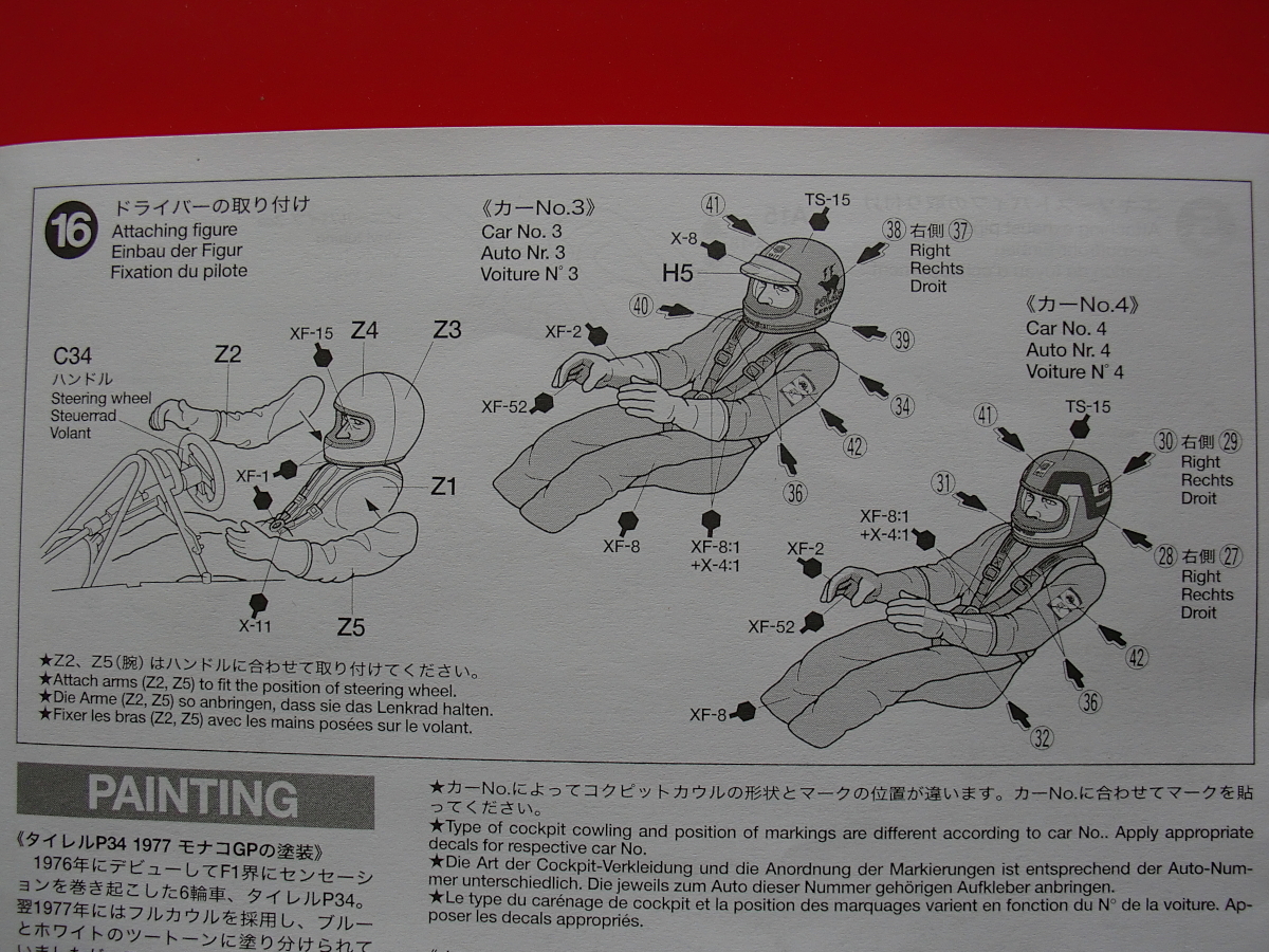 タミヤ 1/20 70年代F1ドライバーフィギュア_【参考画像】組み立て・塗装