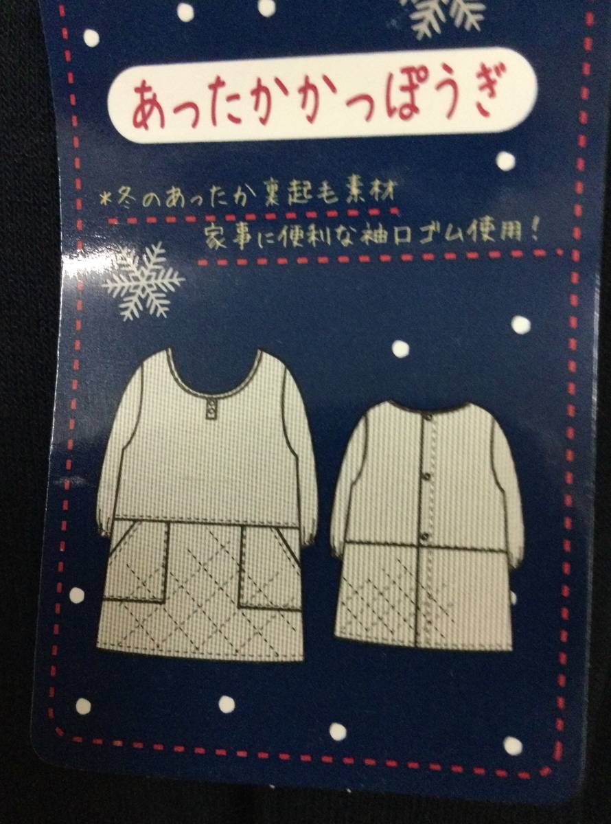 1284新品 パッチワークキルト切替（裏ボア）ネイビー割烹着※クリックポスト対応185円（同梱不可）の画像6