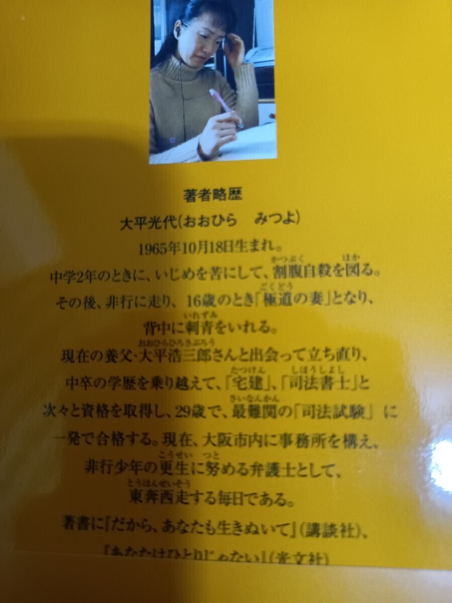 大平光代　応援します、あなたの旅立ち -大平流「独学」のすすめ　_画像6