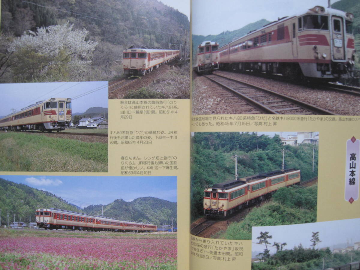名古屋近郊電車のある風景 今昔〈2〉愛知・三重・岐阜 昭和30〜40年代の鉄道回顧 (JTBキャンブックス)の画像6