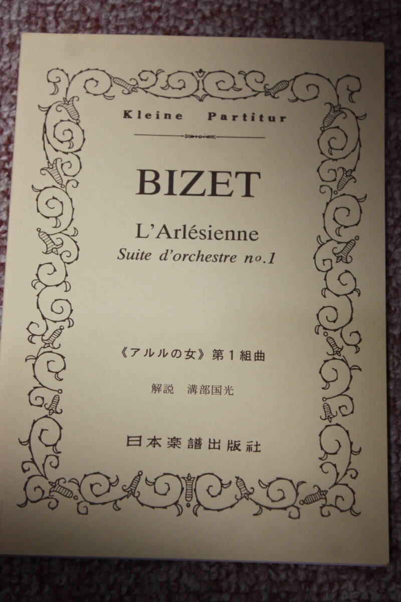 bize-a Lulu. женщина no. 1 Kumikyoku музыкальное сопровождение оценка / передний . искривление /ada- jet / флейта / гобой / фагот / кларнет / валторна / скрипка / viola / виолончель 