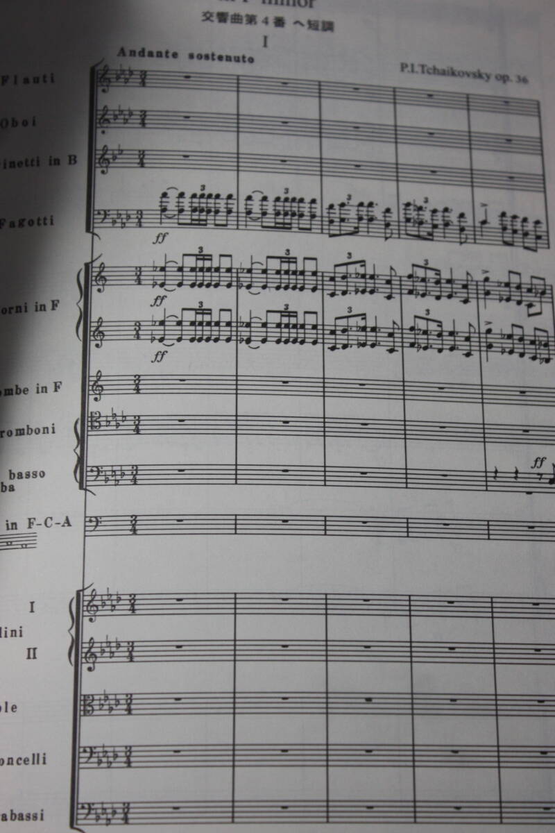 チャイコフスキー 交響曲第4番Op.36楽譜スコア/フルート/オーボエ/ファゴット/クラリネット/ホルン/トロンボーン/バイオリン/ビオラ/チェロ_画像2