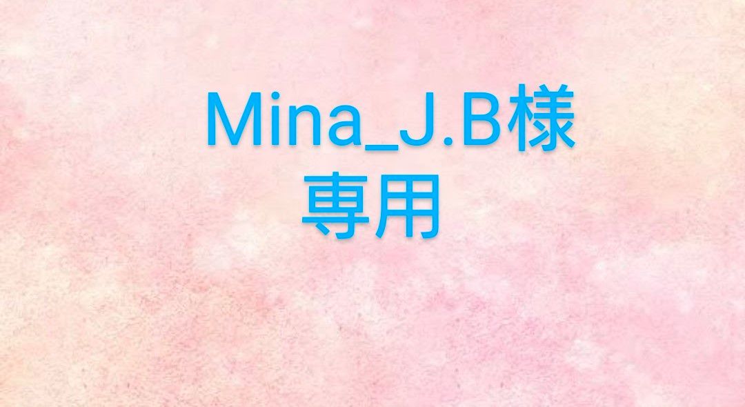Mina_J.B様専用