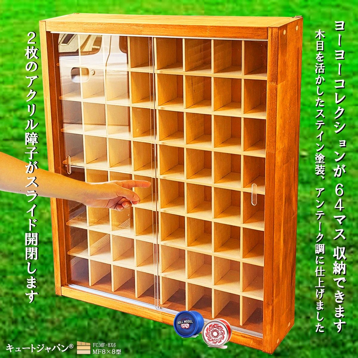 ヨーヨー ディスプレイケース 64マス アクリル障子付 メープル ヨーヨー ディスプレイケース 64マス アクリル障子付 メープル