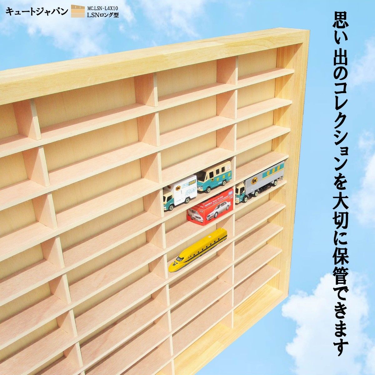 ロングトミカ・Ｎゲージ対応 収納ケース アクリル障子なし 日本製 ミニカーケース トミックス コレクション ディスプレイ
