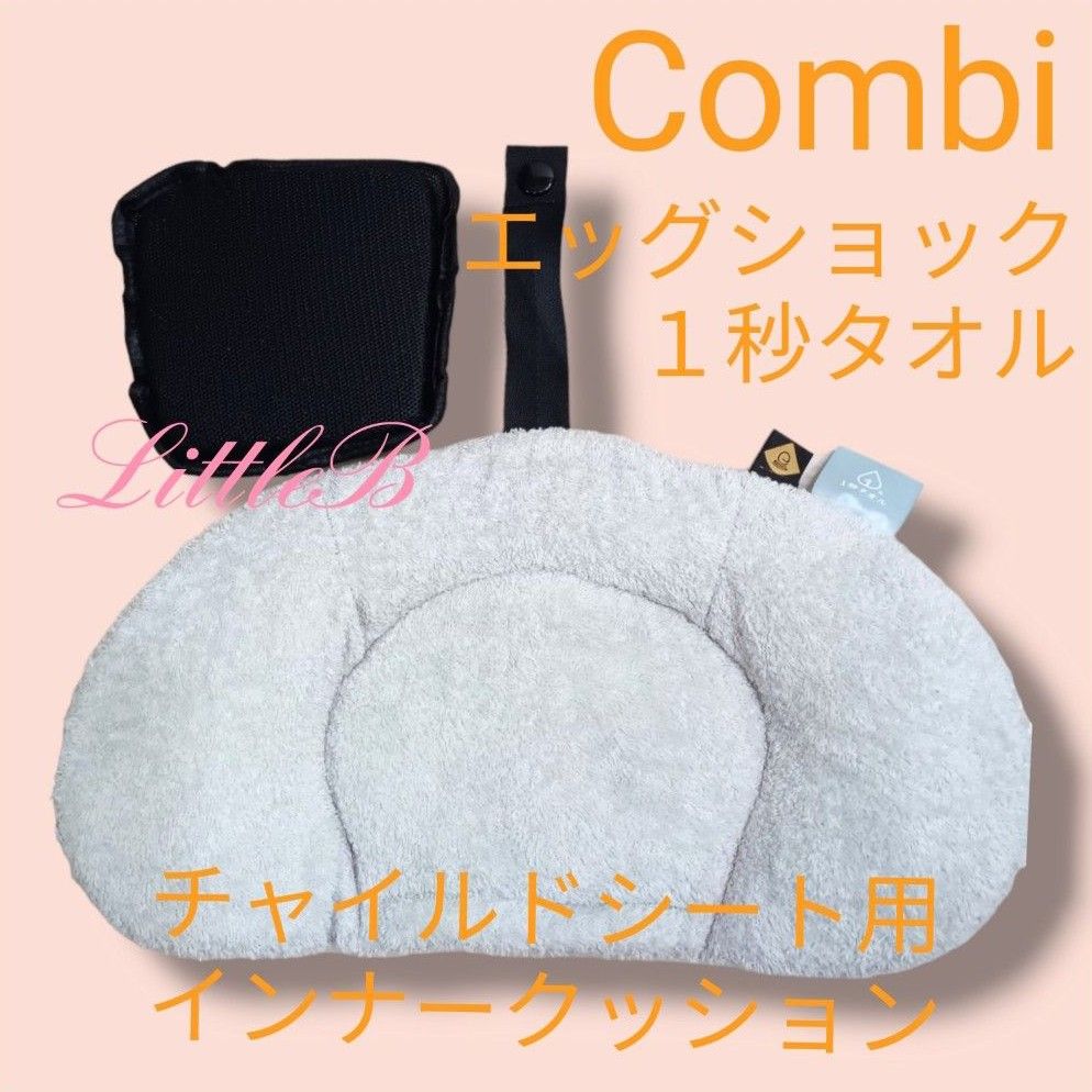 コンビ 純正品 チャイルドシート専用 インナークッション 頭部用 コンビ 純正品 チャイルドシート専用 インナークッション 頭部用
