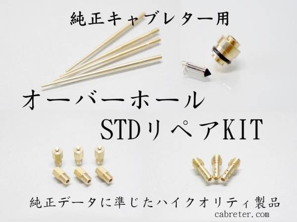 ヤマハ RZ250 最初期 キャブレター オーバーホール リペアキット 純正 / 加速不調 ジェットニードル 段数調整 キャブ 取外し 洗浄 パーツ④_RZ250 キャブオーバーホールセットパーツ