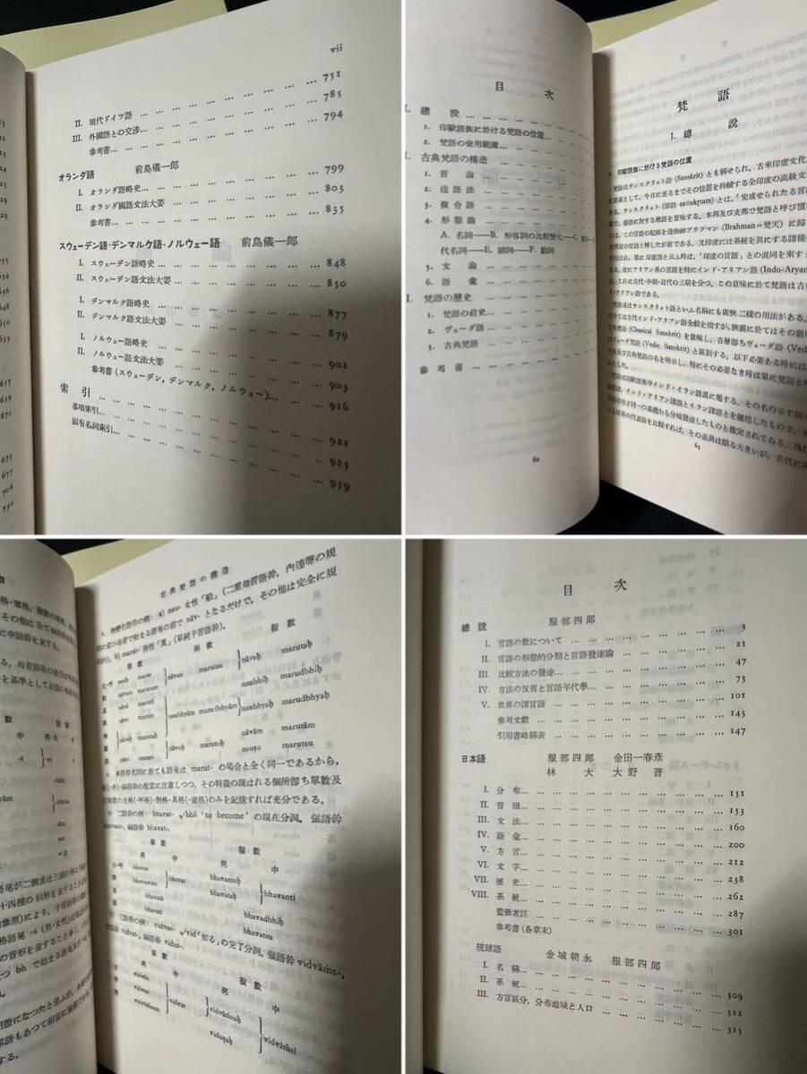 「世界言語概説」研究社 2000年発行新装版 上下2冊と解説冊子附録 函入り 定価税別3万5千円◆多言語 ポリグロット 梵語 井筒俊彦 辻直四郎_画像5