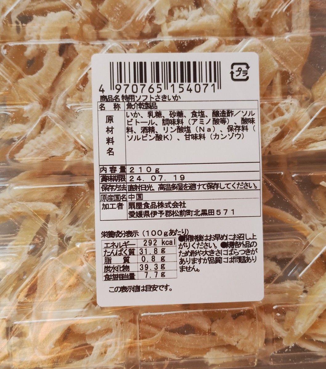 おつまみ　お徳用　ソフトさきいか　２１０g入り×２袋