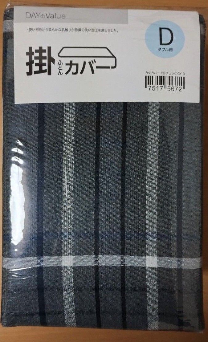 【新品未開封】掛ふとんカバー　Ｄ　ダブル　