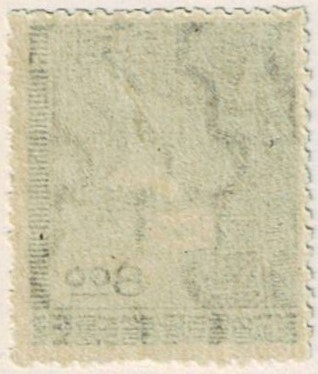 【未使用】1949(昭和24年) 郵政省・電気通信省設置記念 8.00円 NH美品の画像2