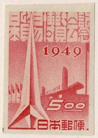 【未使用】1949(昭和24年) 日本貿易博覧会記念 無目打 5.00円 NH美品の画像1