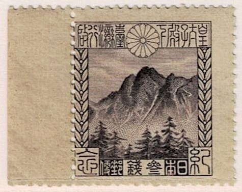 【未使用】1923(大正12年) 皇太子(裕仁)台湾訪問記念 3銭 NH美品_画像1