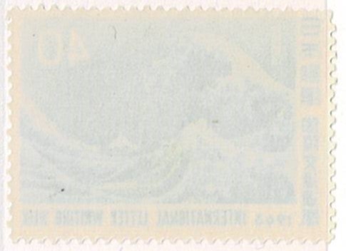 【未使用】1963 国際文通週間 神奈川沖浪裏 美品の画像2