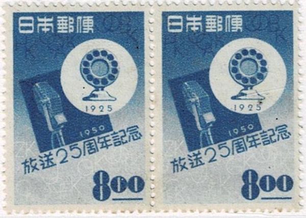 【未使用横ペア】1950(昭和25年) 放送25周年記念 8.00円 NH美品_画像1